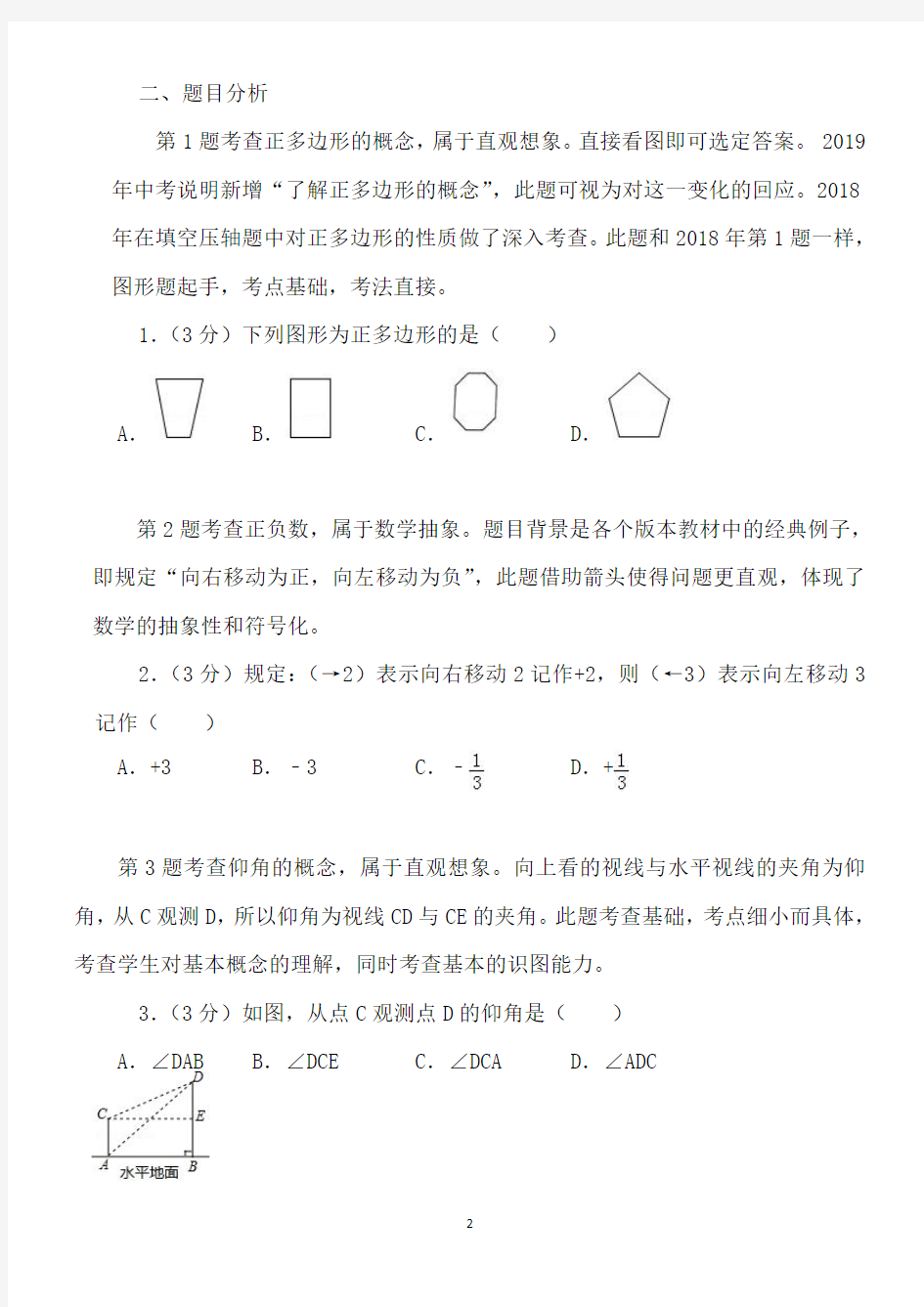 2019年河北省中考数学试卷分析