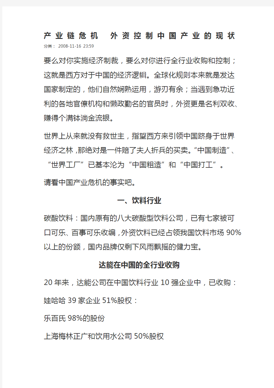 产业链危机外资控制中国产业的现状