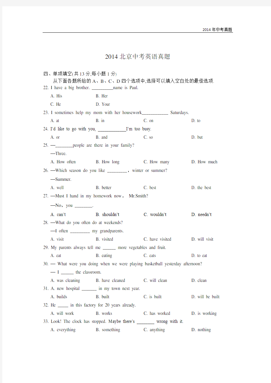 2014年北京市中考英语试题含答案