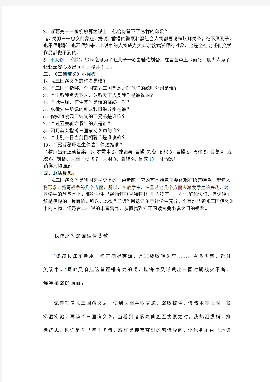 人教版高中语文必修5名著导读《三国演义》教案(2)