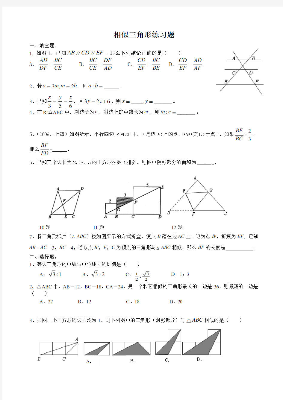 (word完整版)相似三角形提高练习题培优