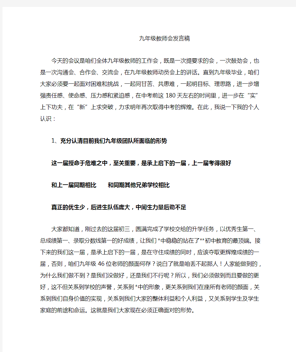 九年级教师会发言稿