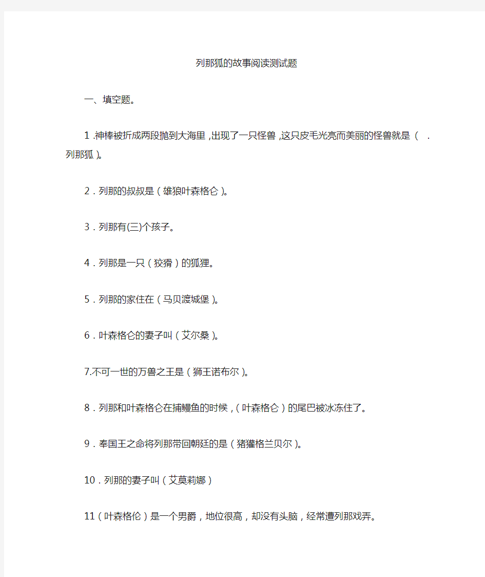 《列那狐的故事》阅读测试题以及答案