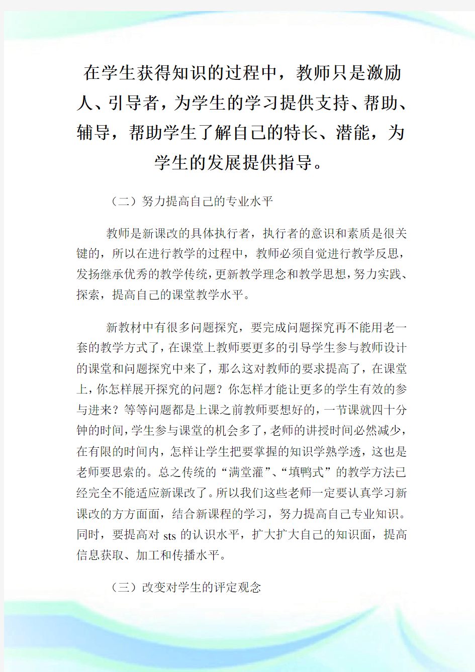 国培计划培训学习个人总结.doc