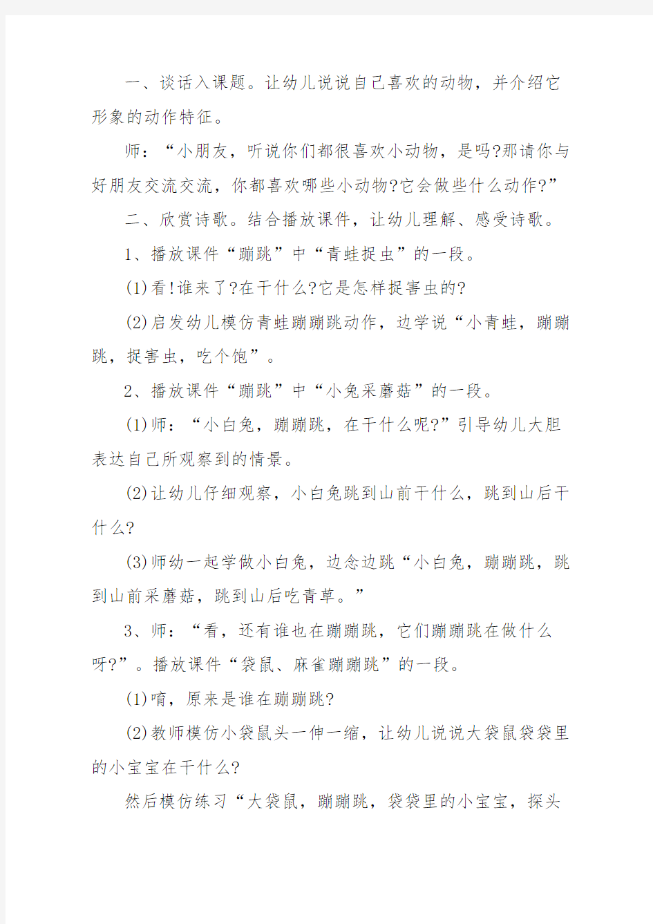 幼儿园大班语言教学方案_语言活动方案