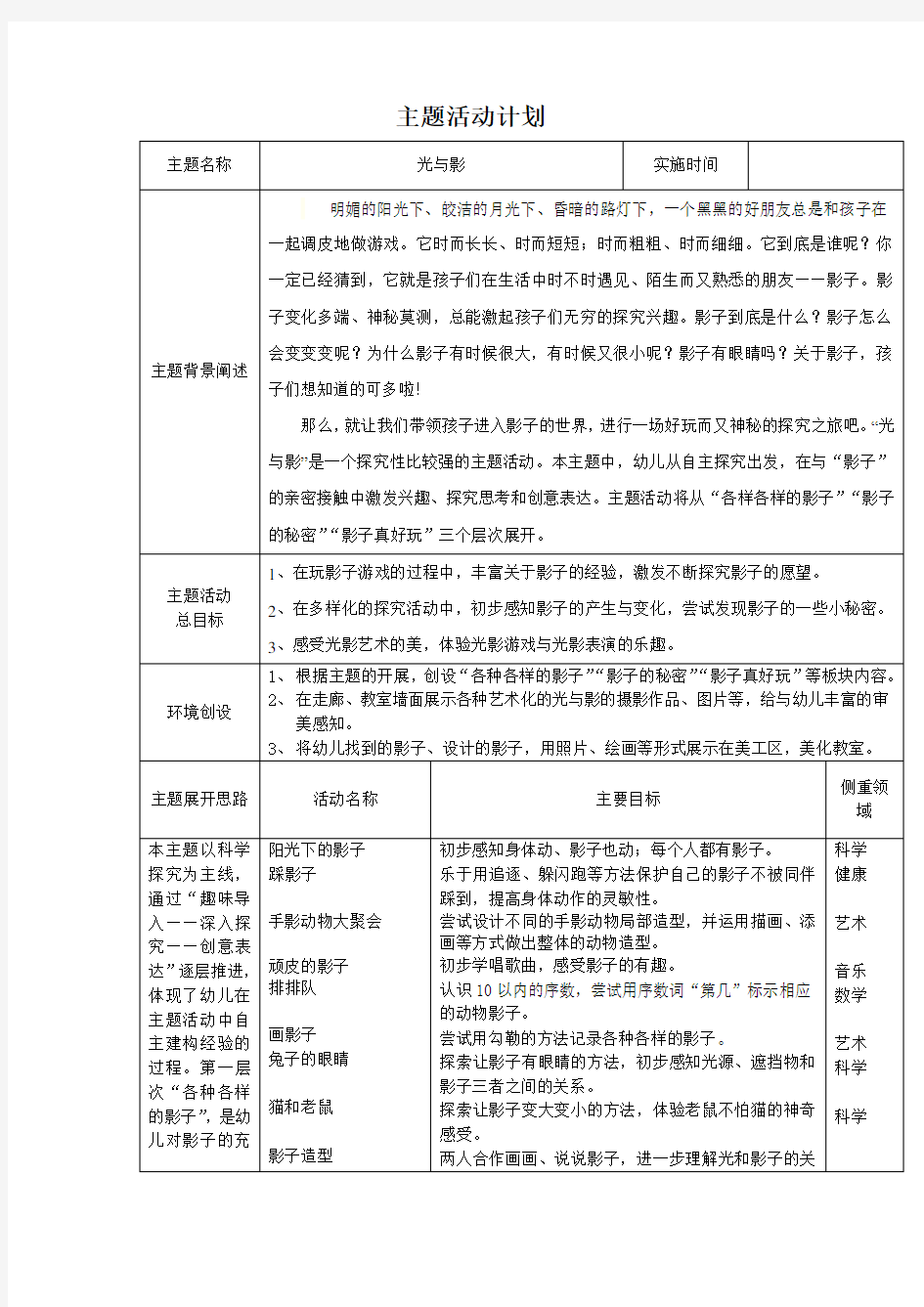 光与影主题活动计划