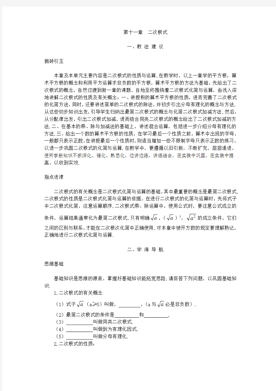 二次根式整章教案教案