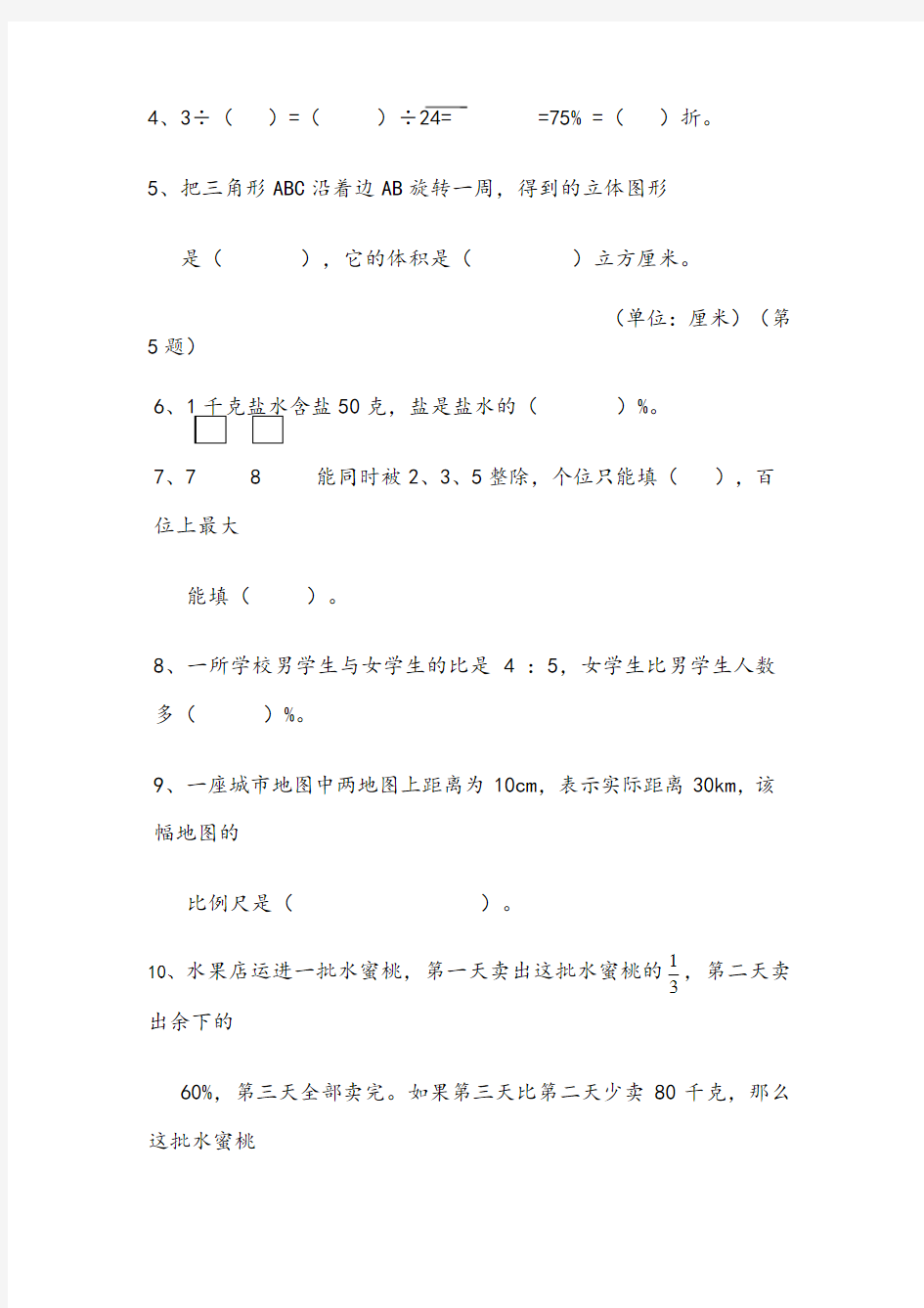 人教版六年级期末考试卷(数学)及答案