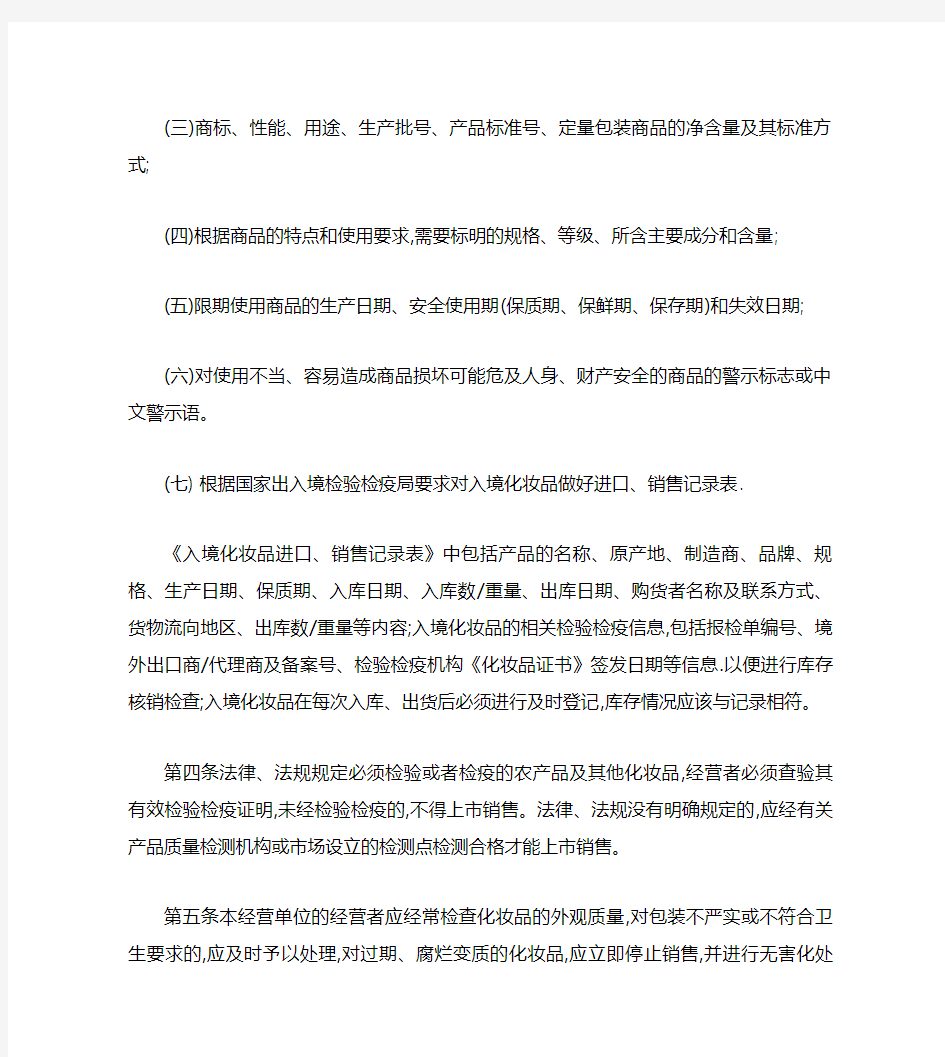 进口化妆品企业质量安全管理制度