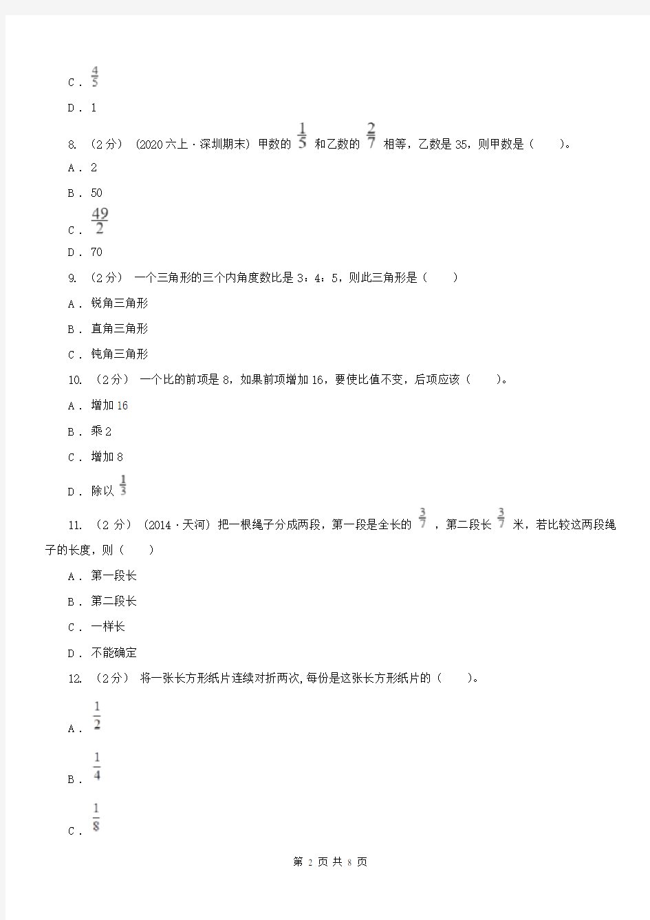 杭州市六年级数学期末测试卷