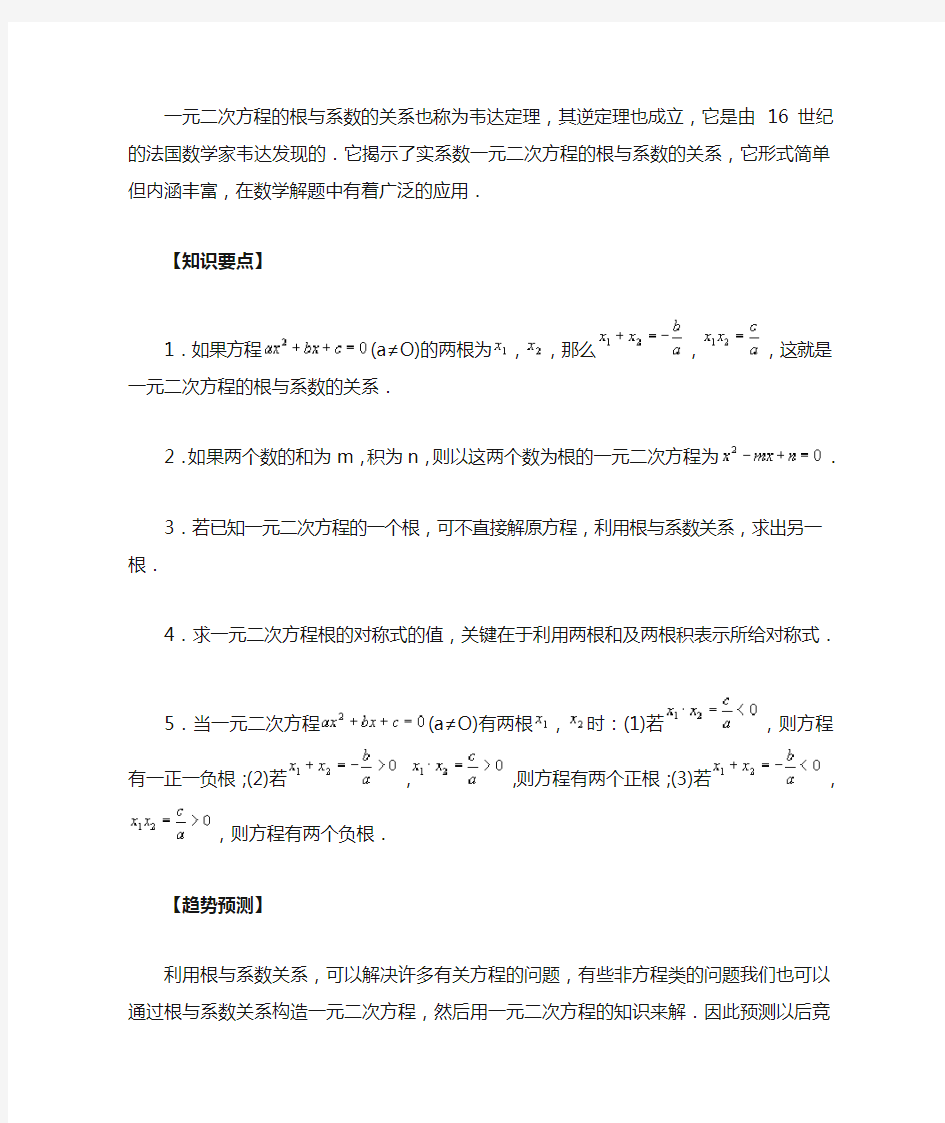 二次函数根与系数关系范文