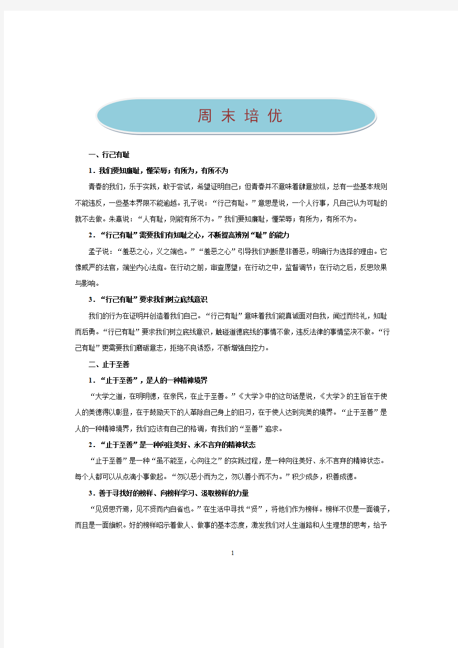 新人教版七年级道德与法治下册周末培优知识点总结,每周周末检测达标测试题及答案解析