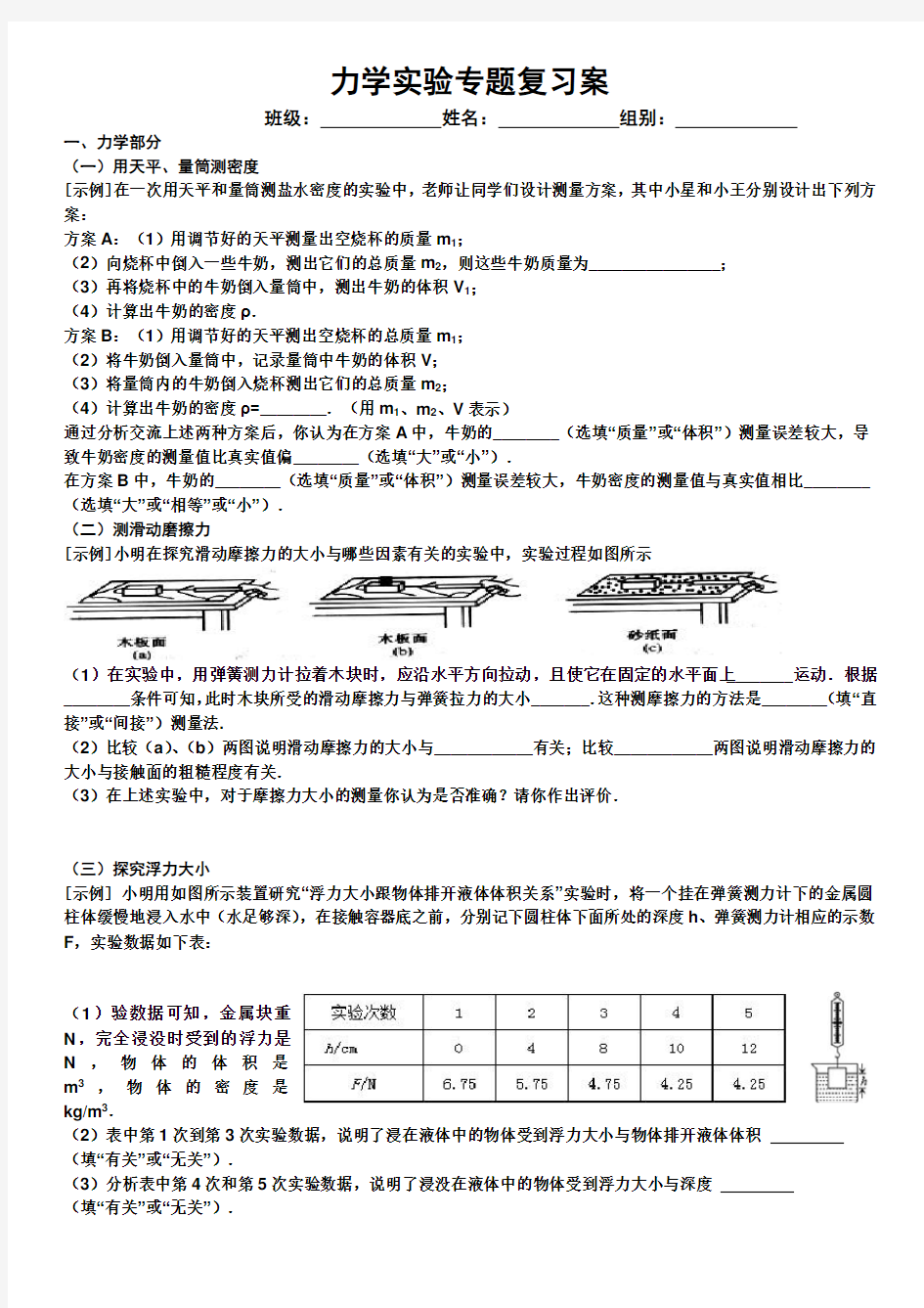 (完整版)初中物理力学实验专题复习案