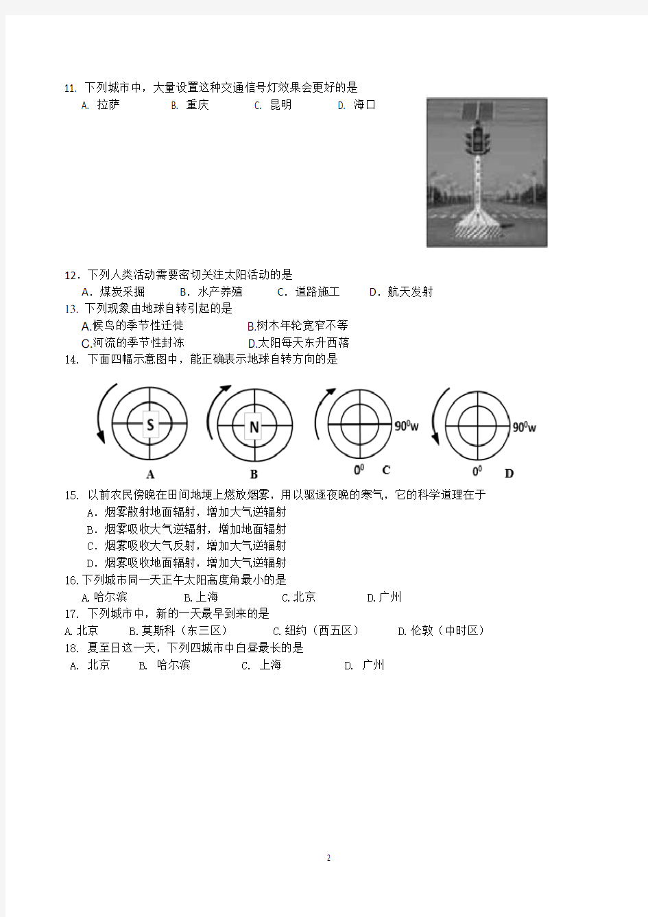 高一第一学期期中考试地理试卷含答案(word版)