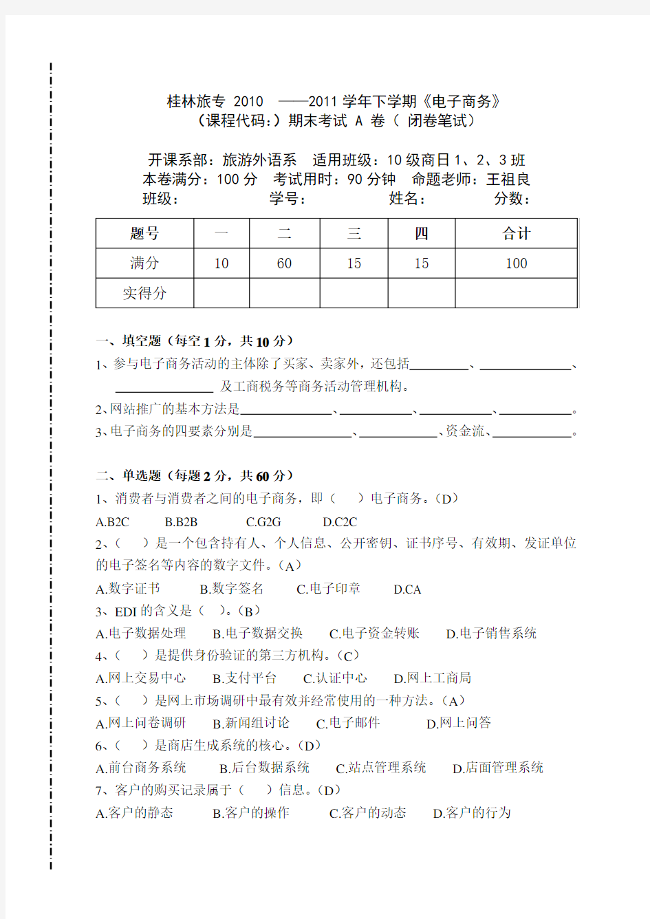 电子商务期末试题及答案