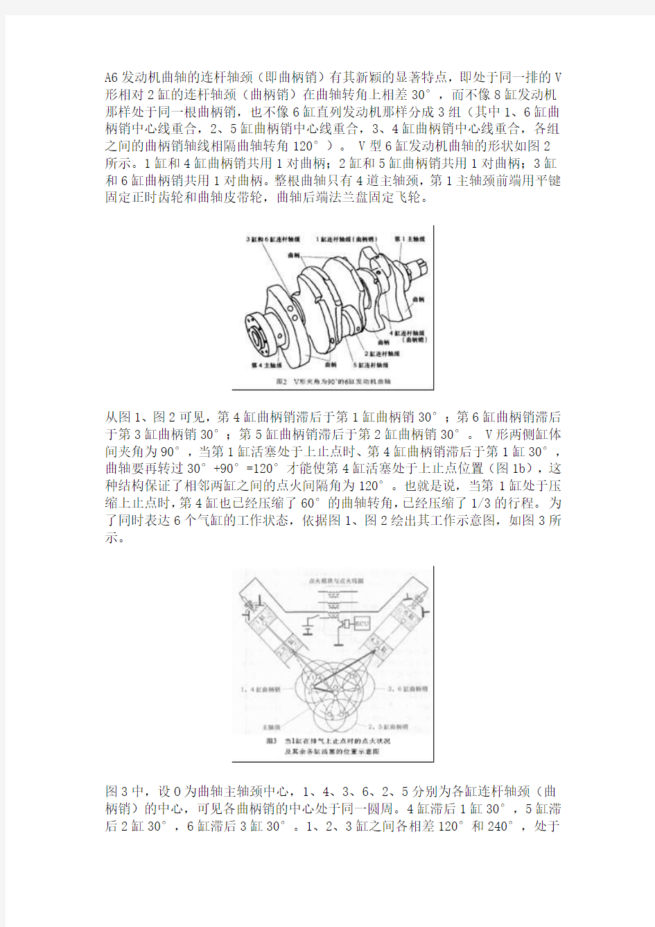 一汽奥迪(AUDI)A6轿车电路——V6发动机电控体制 (2)