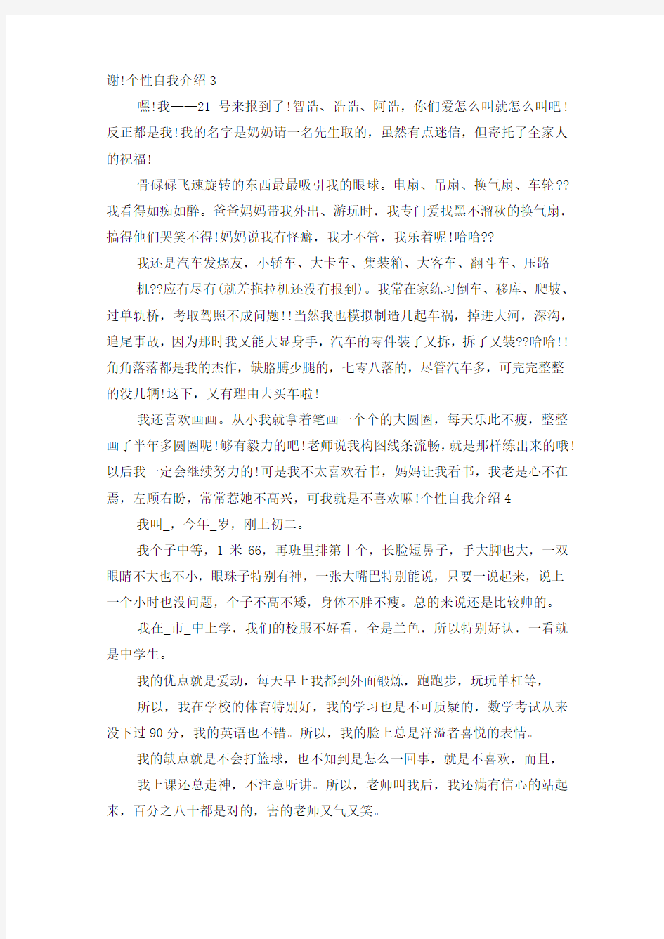 个性自我介绍