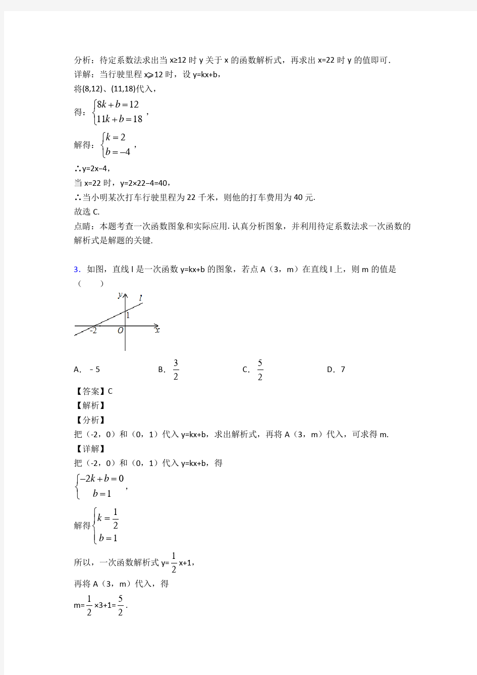 初中数学一次函数难题汇编