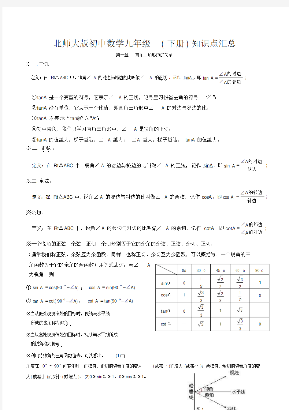 北师大版初中数学九年级(下册)知识点汇总