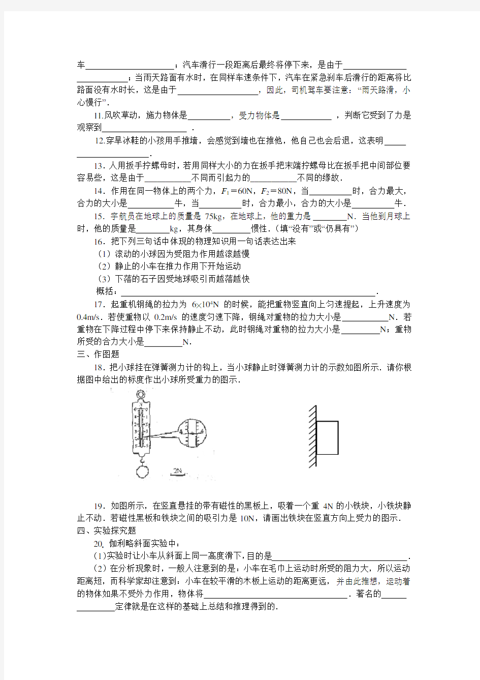 初二物理下学期第七章运动和力单元测试题及答案