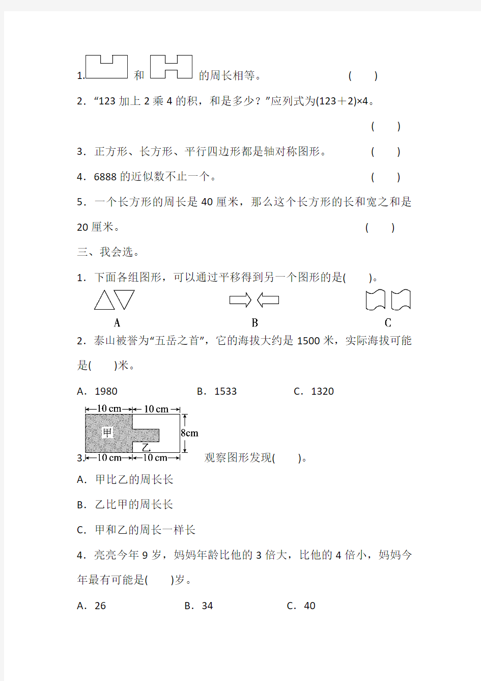 数学冀教版三年级上期末测试卷