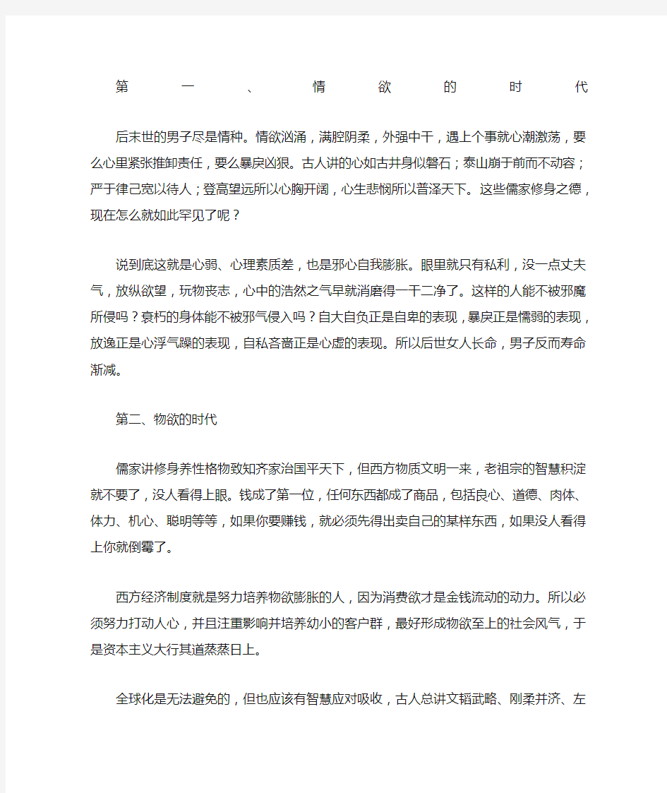 当今社会现状