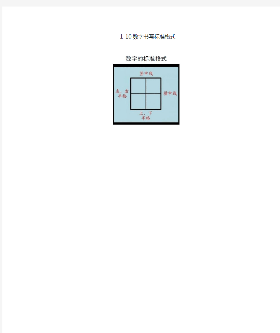 专用数字书写标准格式