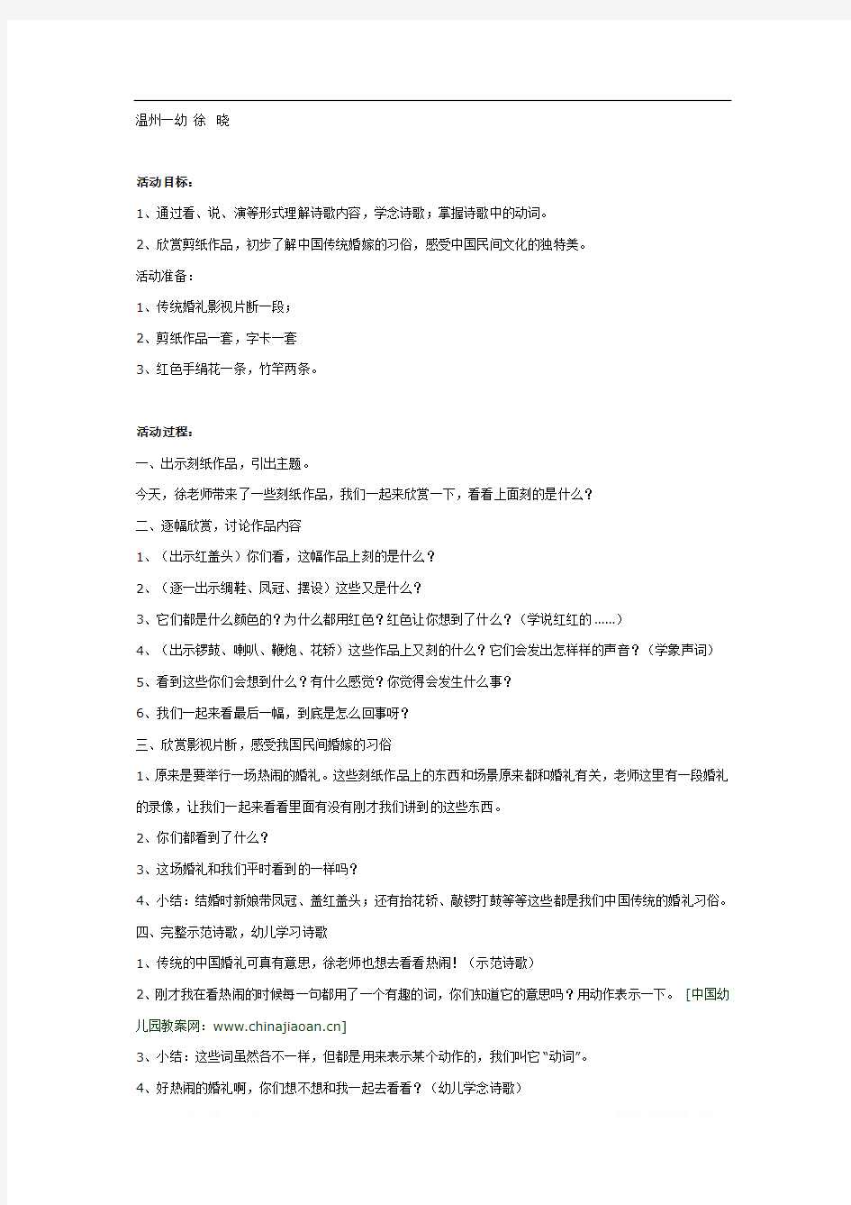 大班语言教案  民间文学活动看热闹