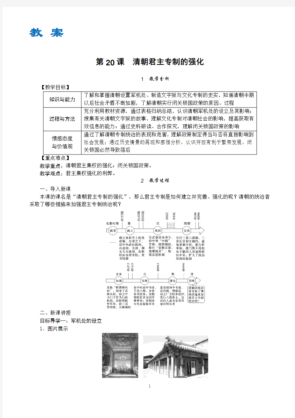 第20课教案 清朝君主专制的强化