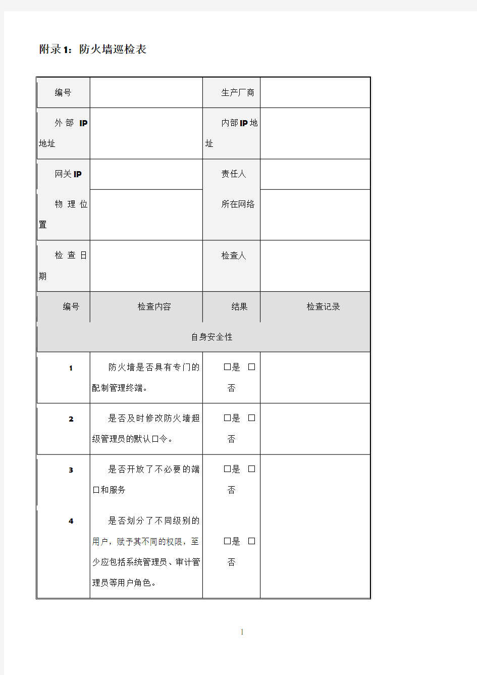 各种网络安全设备巡检报告汇总