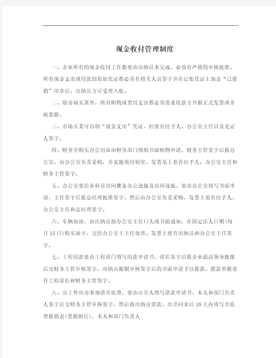 现金收付管理制度