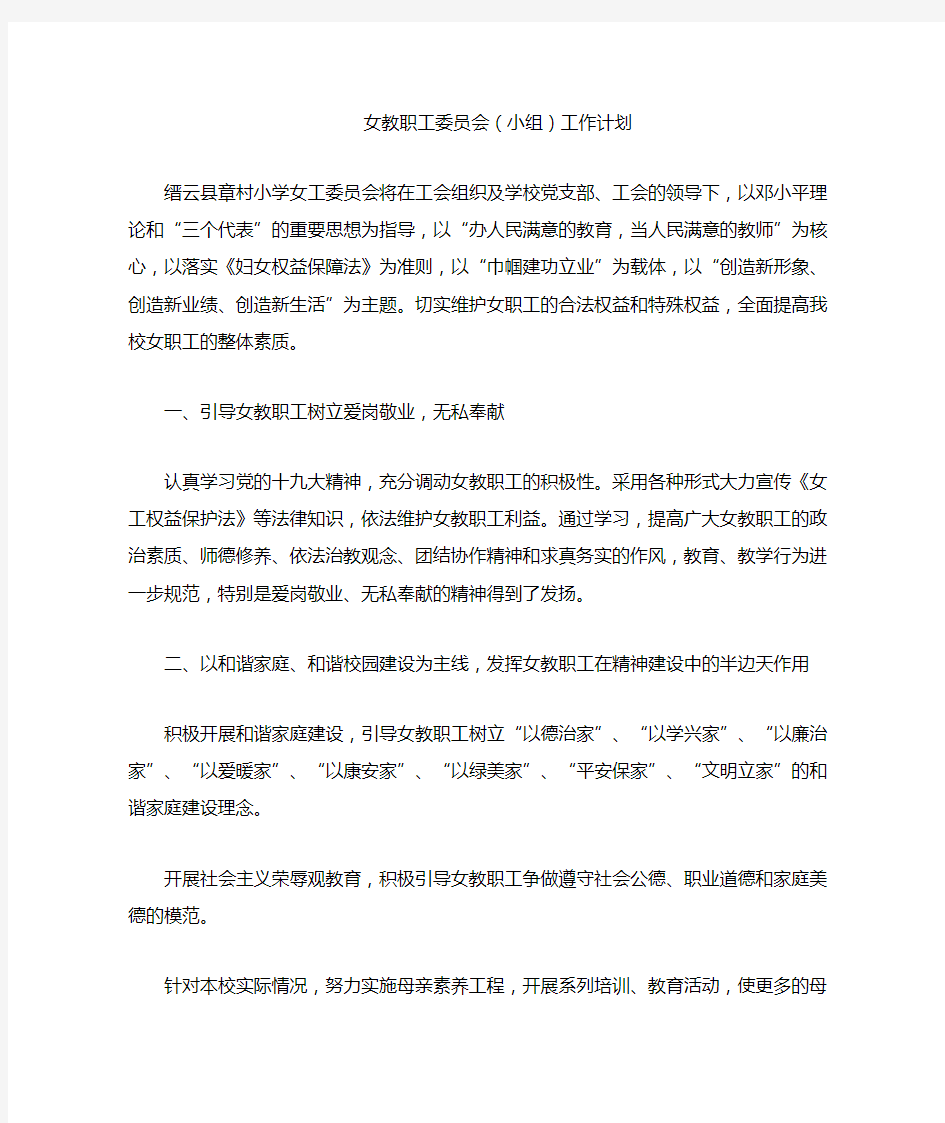 女教职工委员会工作计划