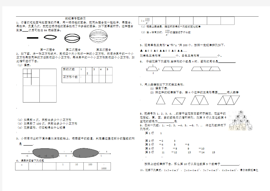 七年级上册数学找规律专题练习