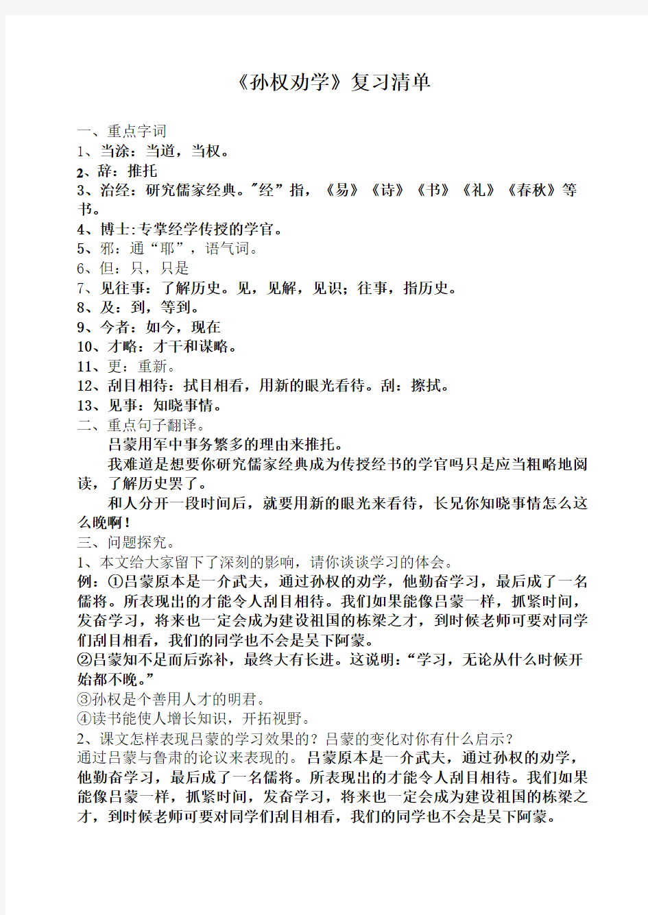 部编版初中语文七年级下册复习学案—文言文复习清单