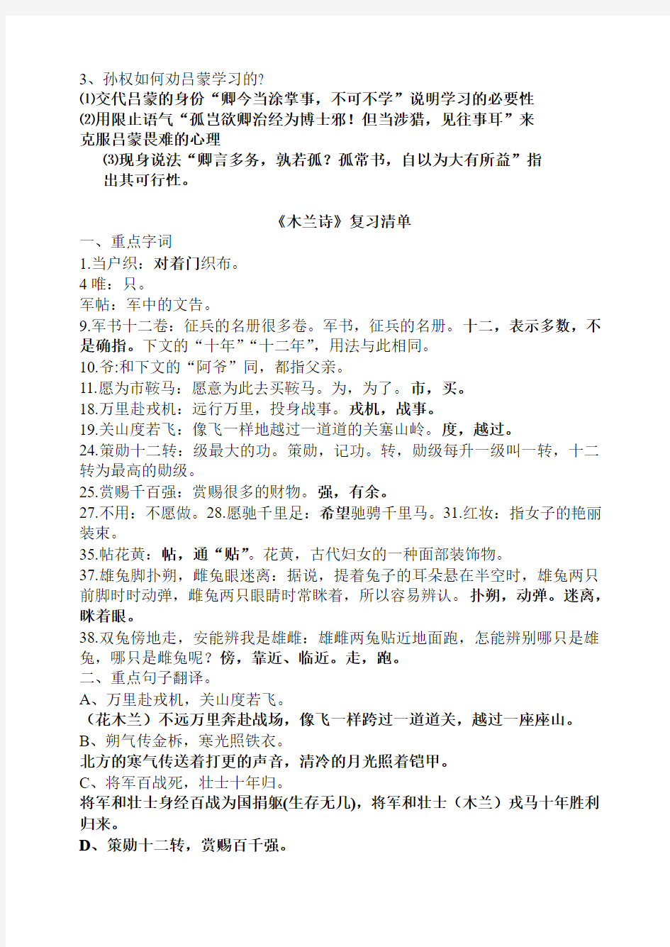 部编版初中语文七年级下册复习学案—文言文复习清单