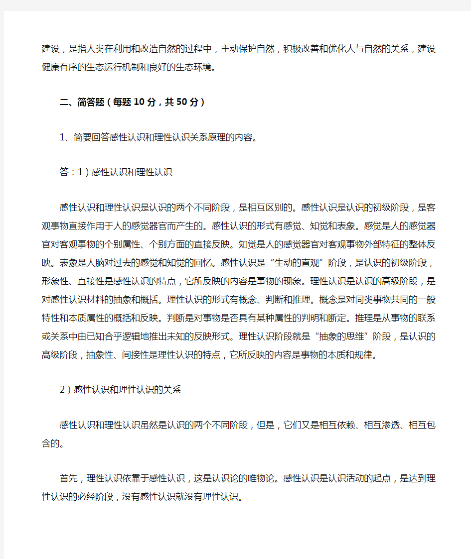 马克思主义中国化纵论-2019秋答案