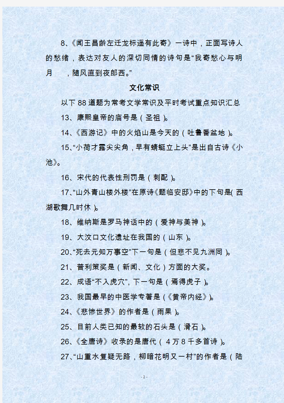 人教部编版初中语文中考必考文学常识大汇总