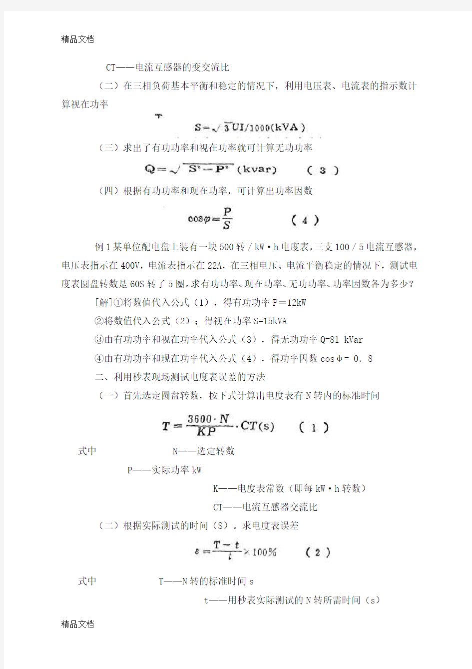 电功率的计算公式讲解学习