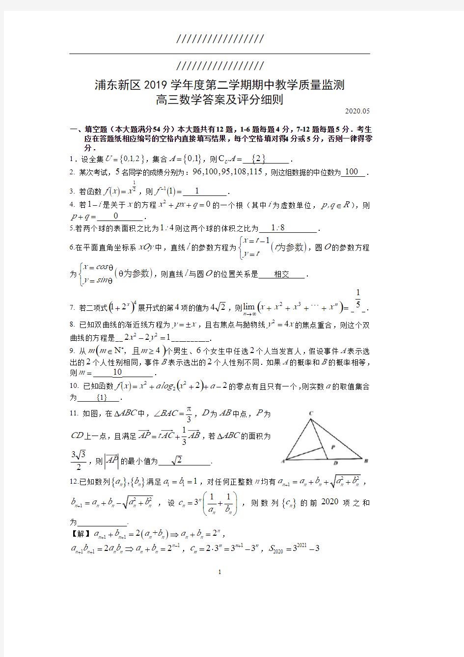 2020届浦东高三数学二模卷及答案(高清打印版)