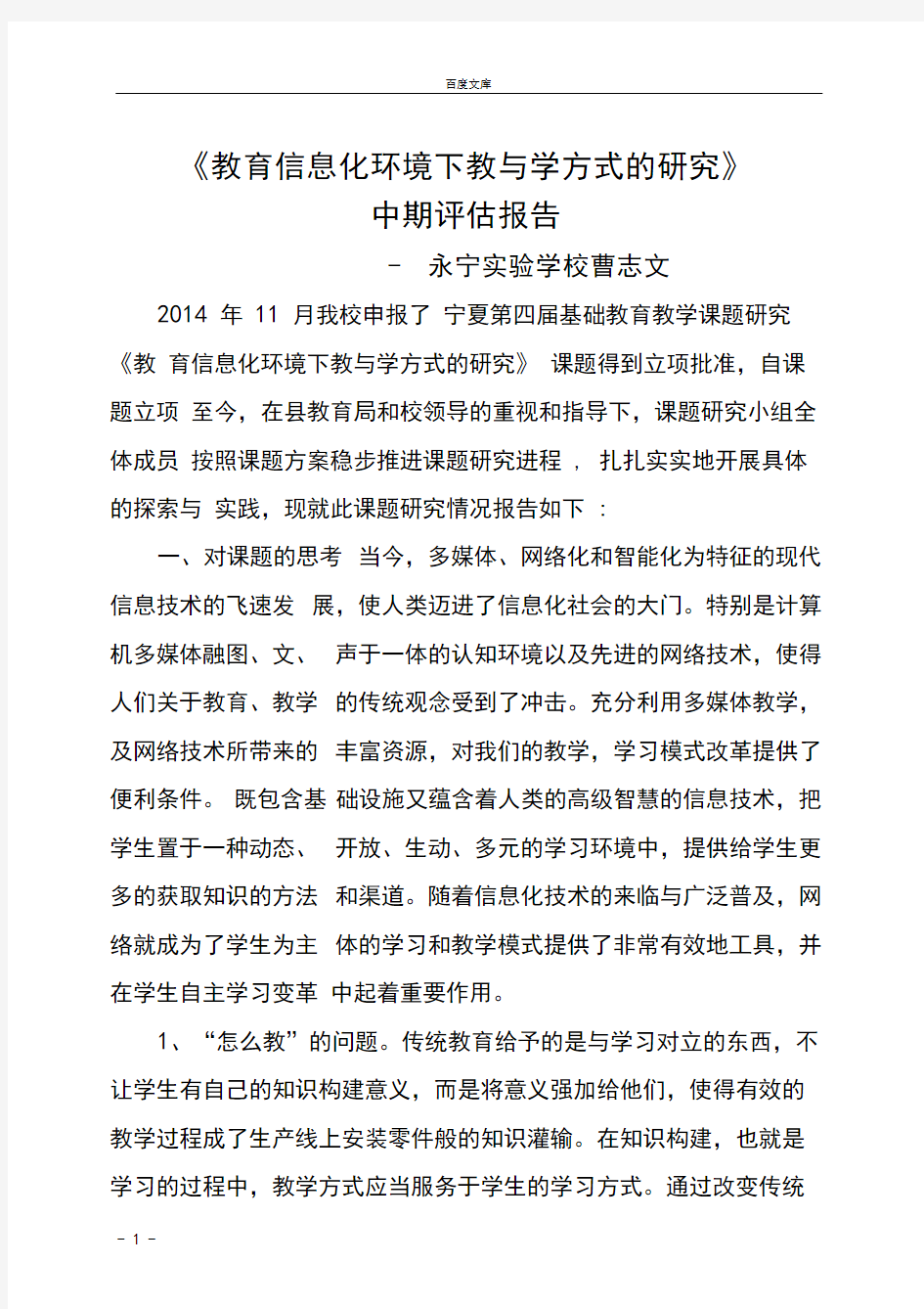 教育信息化环境下教与学方式的研究