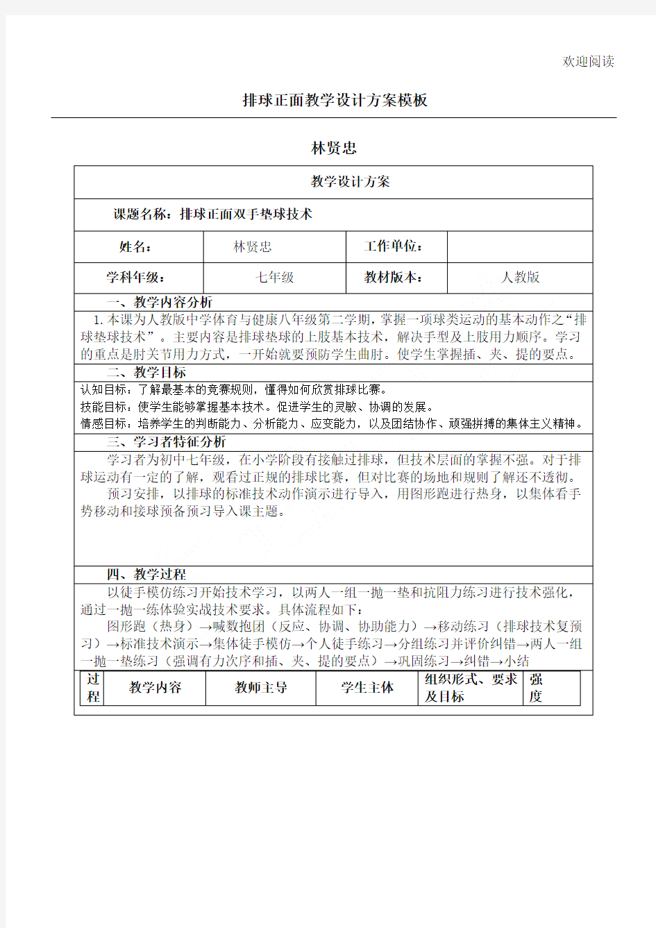 排球教学教学教案办法