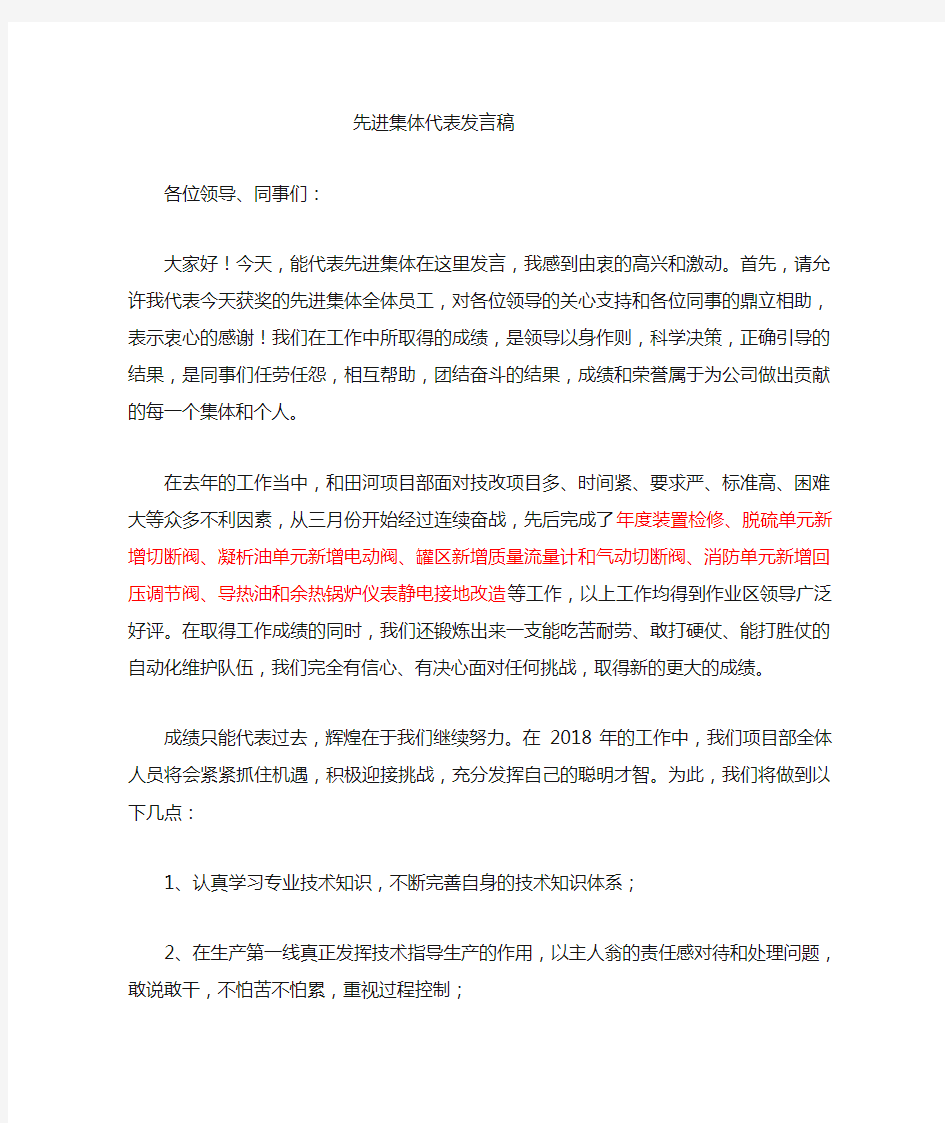 先进集体代表发言