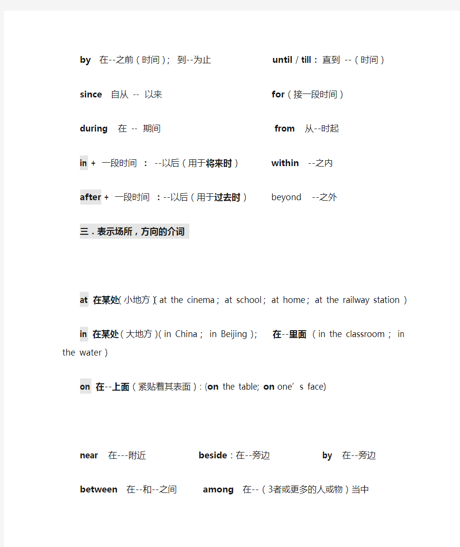 上海中考英语介词专项讲解及练习(包含答案)