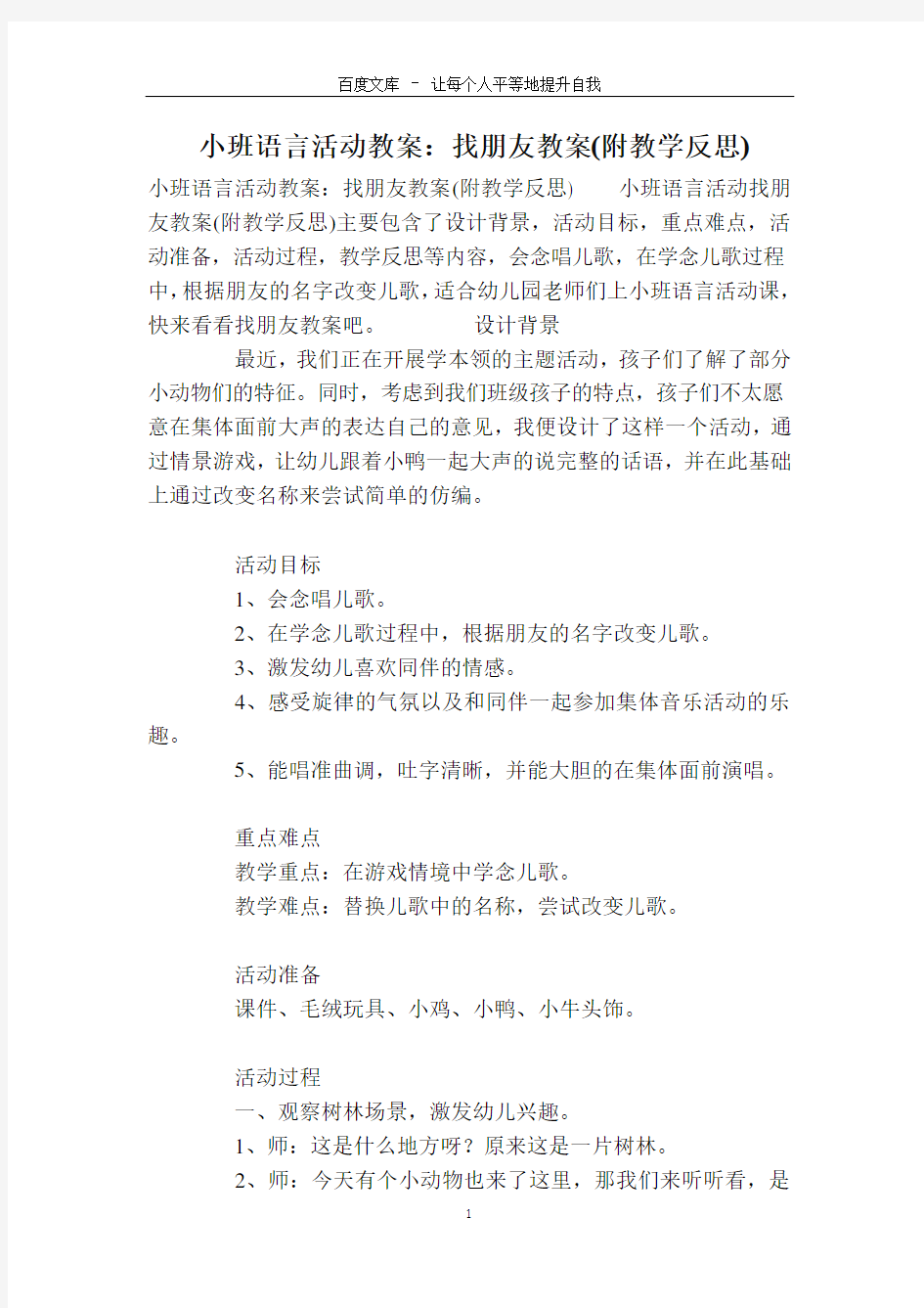 小班语言活动教案：找朋友教案(附教学反思)