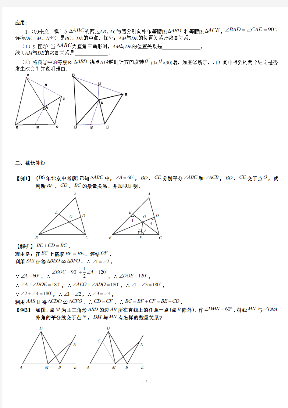 全等三角形问题中常见的8种辅助线的作法(有答案)