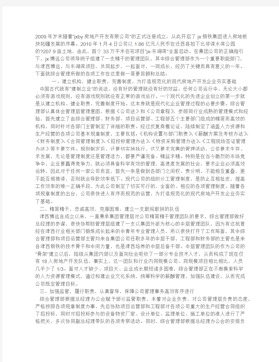 房地产公司综合管理部年终工作总结