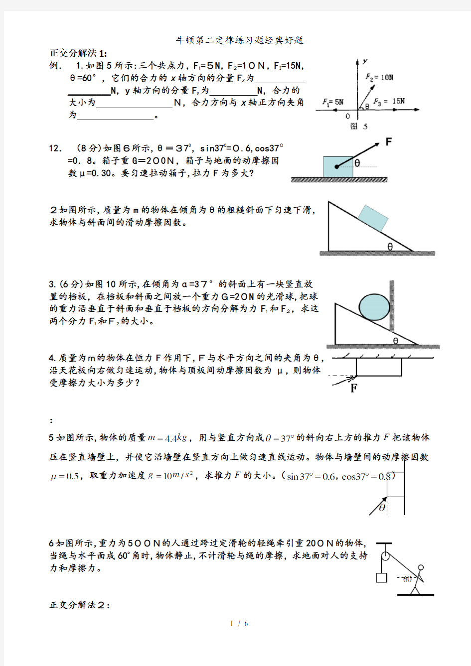 牛顿第二定律练习题经典好题