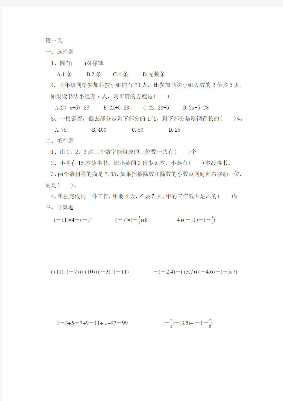 2020年小升初衔接数学暑假作业