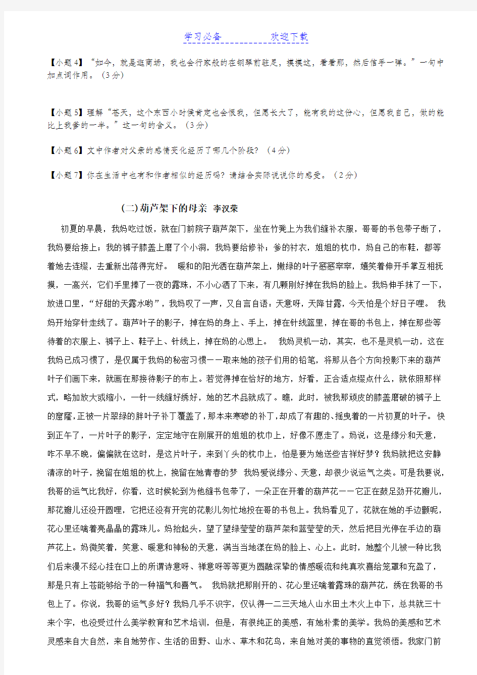 初中语文阅读辅导专题