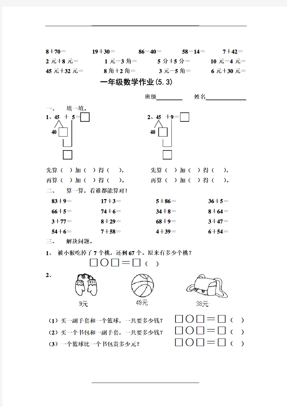 一年级数学 每日一练